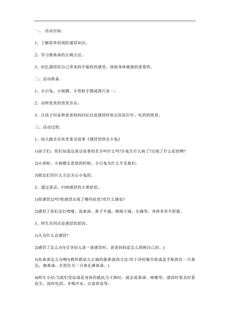 大班健康《生病了该怎么办》PPT课件教案音频参考教案.docx_第1页