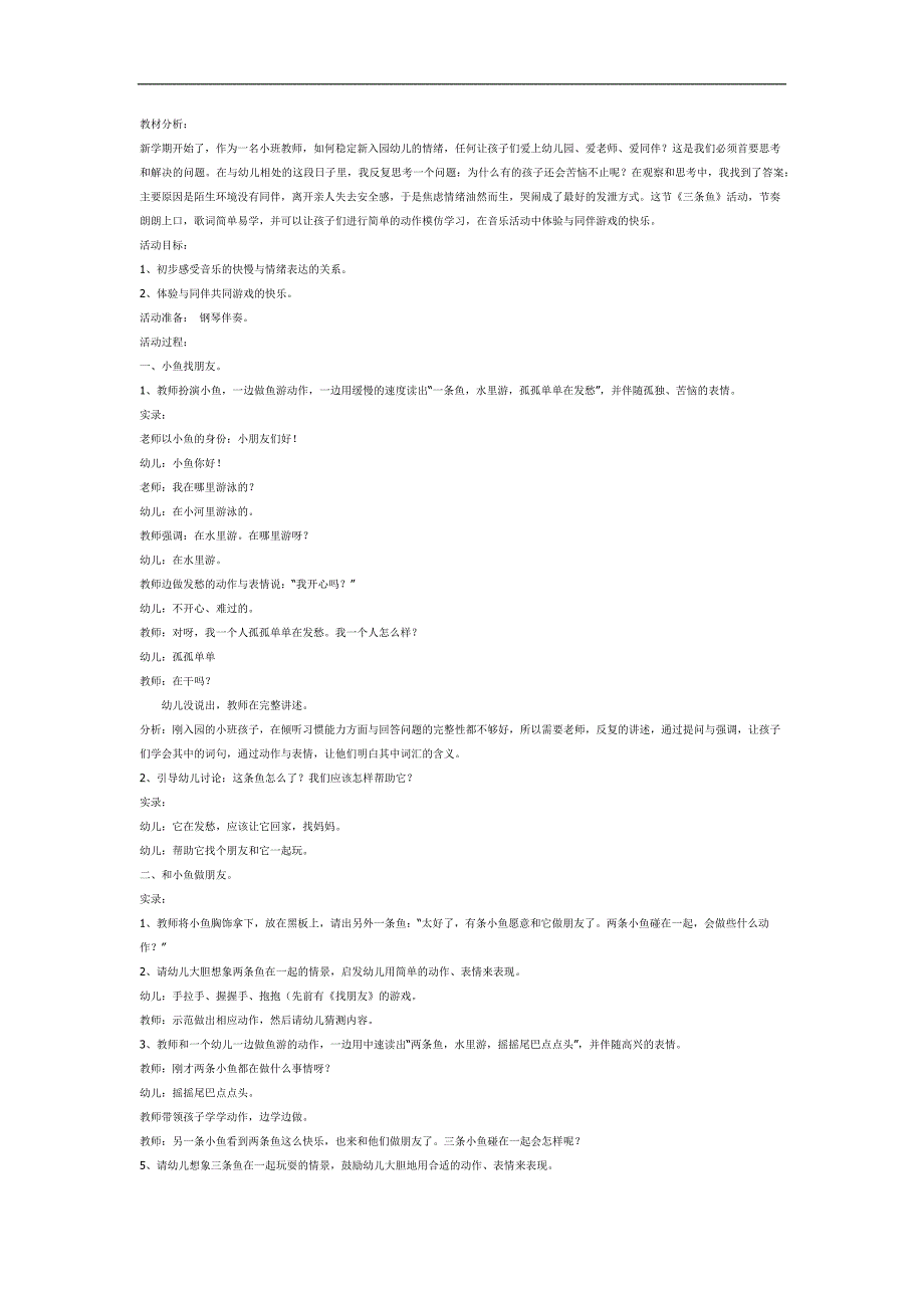 小班三条鱼PPT课件教案参考.docx_第1页
