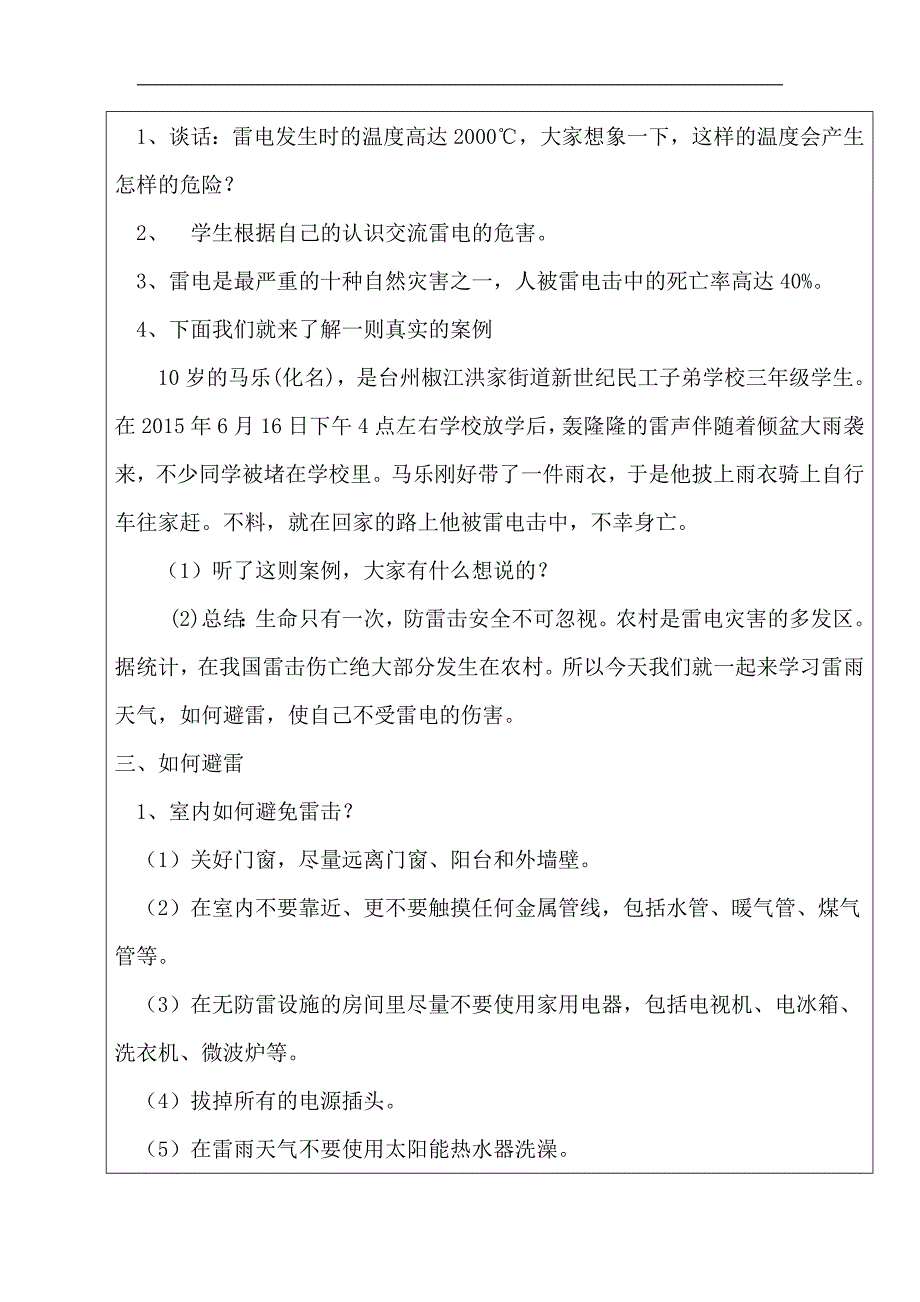 大班社会《打雷下雨我不怕》PPT课件教案第10课：雷雨天气如何避雷.doc_第2页