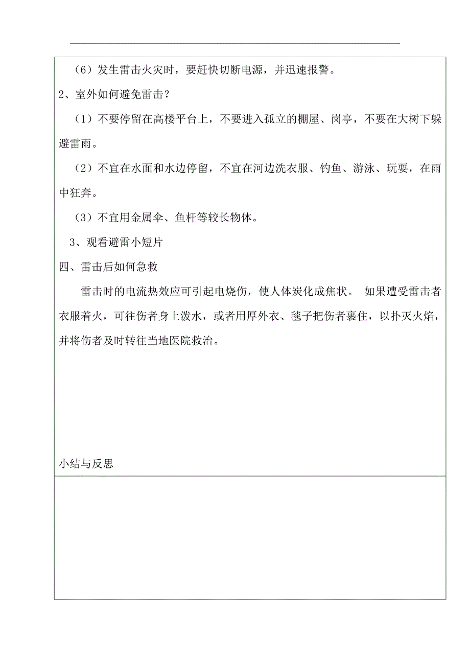 大班社会《打雷下雨我不怕》PPT课件教案第10课：雷雨天气如何避雷.doc_第3页