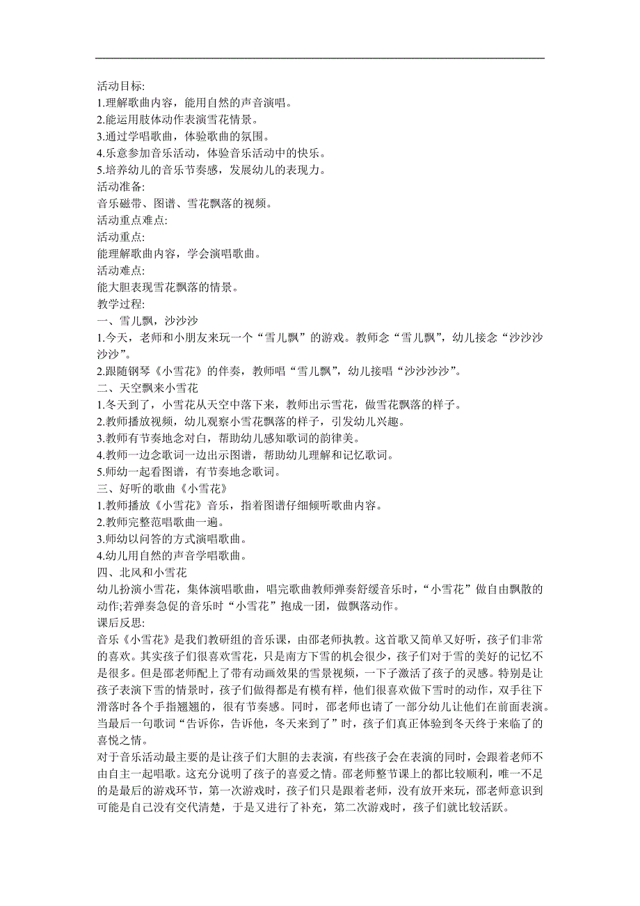 幼儿园音乐《小雪花》FLASH课件动画教案参考教案.docx_第1页