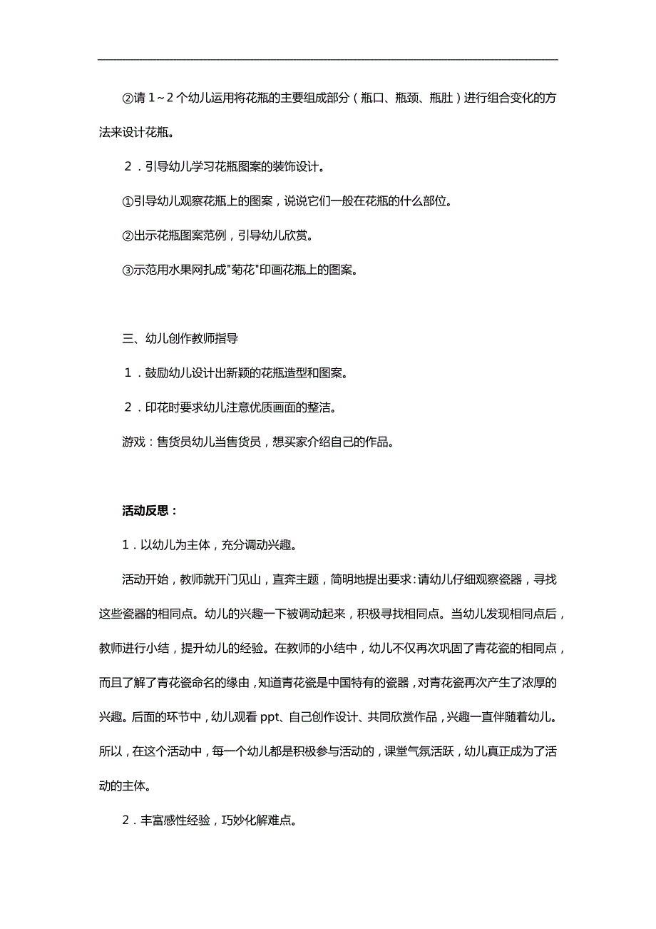 大班美术活动《漂亮的花瓶》PPT课件教案参考教案.docx_第2页