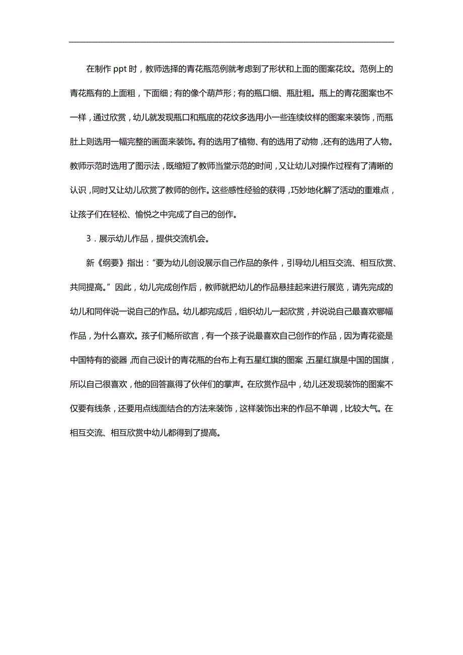 大班美术活动《漂亮的花瓶》PPT课件教案参考教案.docx_第3页