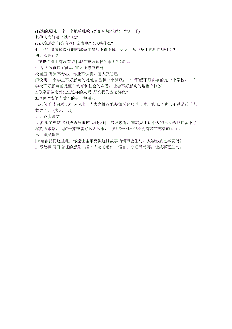 幼儿园中班社会《滥竽充数》FLASH课件动画教案参考教案.docx_第2页