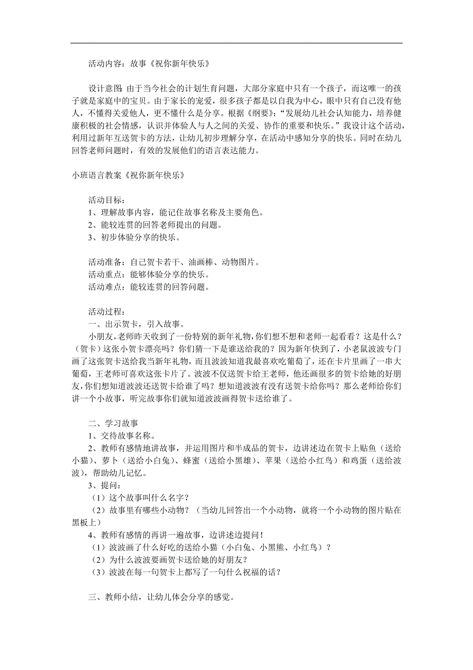 小班绘本《祝你新快乐》PPT课件教案参考教案.docx_第1页