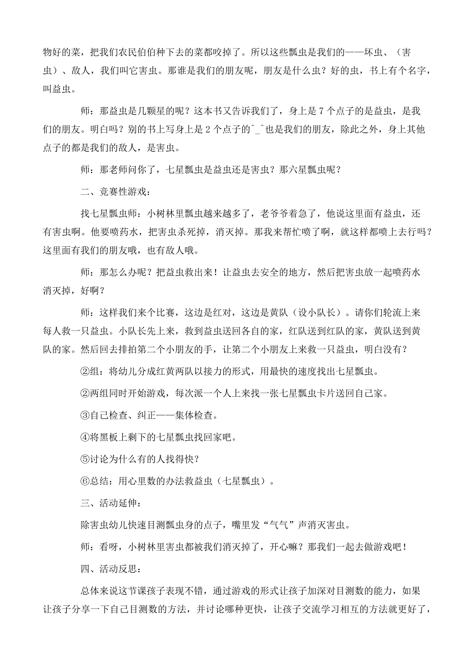 中班数学游戏《寻找七星瓢虫》中班数学《寻找七星瓢虫》教学设计.docx_第2页