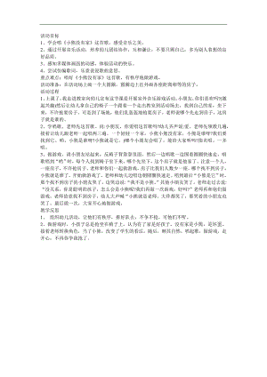 幼儿园小班社会《没有家了》FLASH课件动画教案参考教案.docx