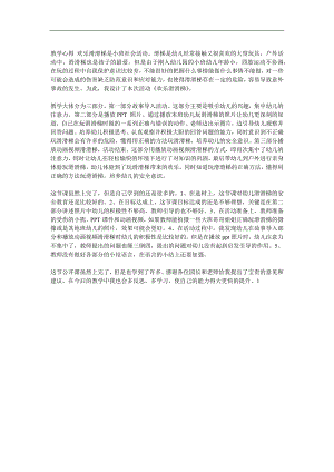 小班社会《欢乐滑滑梯》PPT课件教案参考教案.docx