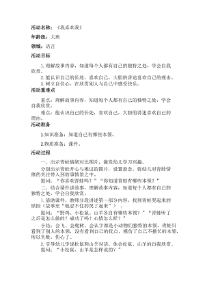 大班语言《我喜欢我》PPT课件教案大班语言《我喜欢我》教学设计.docx