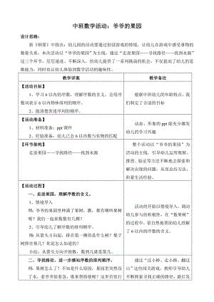 中班数学活动《爷爷的果园》PPT课件教案中班数学活动.doc