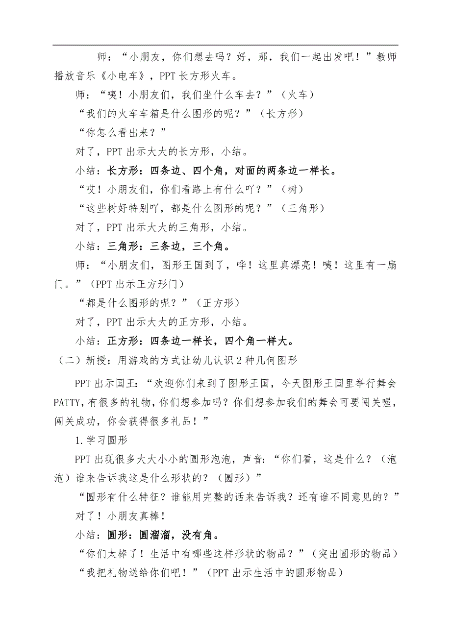 中班数学《图形王国旅行记》PPT课件教案中班数学《图形王国旅行记》微教案.docx_第2页