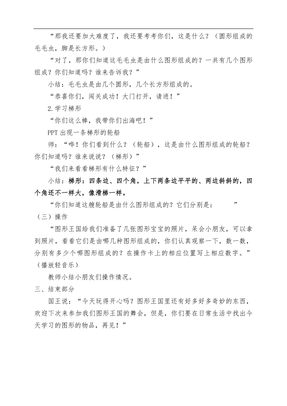 中班数学《图形王国旅行记》PPT课件教案中班数学《图形王国旅行记》微教案.docx_第3页