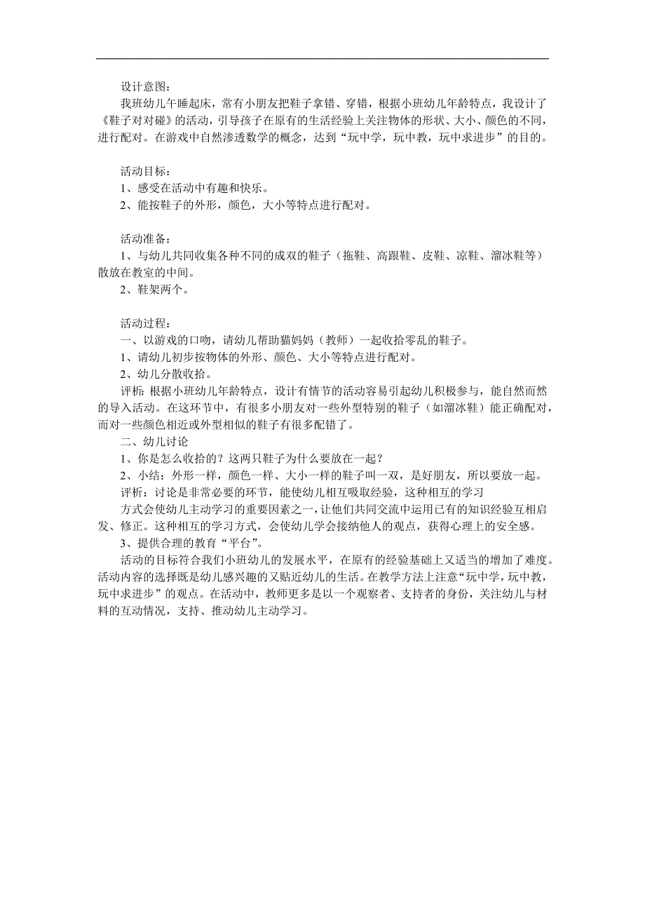 中班数学《鞋子对对碰》PPT课件教案参考教案.docx_第1页