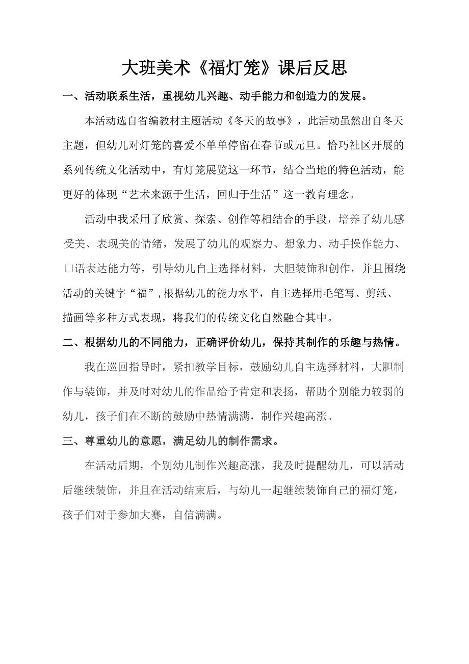 大班美术《福灯笼》PPT课件教案大班美术《福灯笼》课后反思.docx_第1页