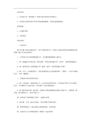 小班活动《敲门声》PPT课件教案音频参考教案.docx