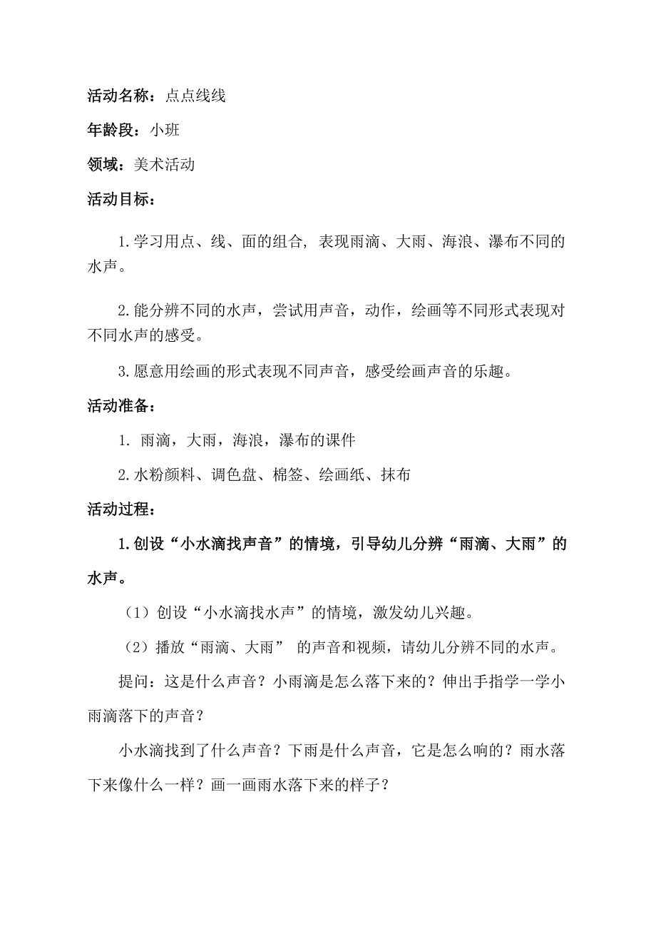 小班美术《点点线线》PPT课件教案小班美术《点点线线》教学设计.docx_第1页