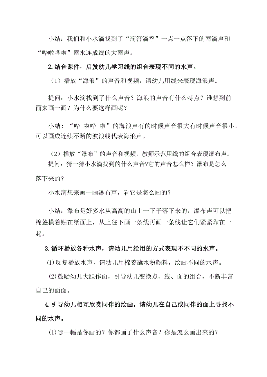 小班美术《点点线线》PPT课件教案小班美术《点点线线》教学设计.docx_第2页