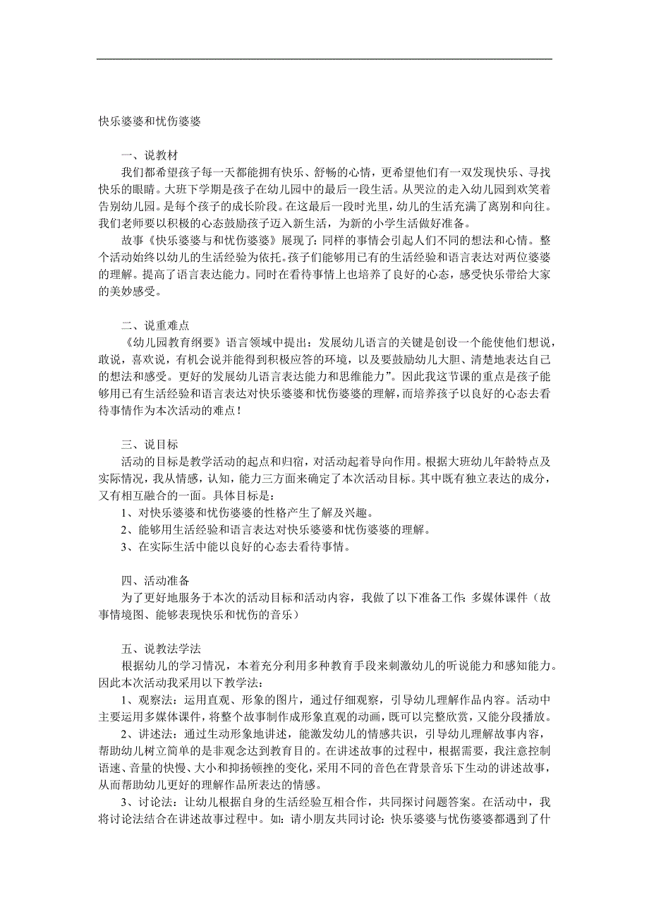 大班语言《快乐婆婆和忧伤婆婆》PPT课件音乐教案说课稿说课稿.docx_第1页