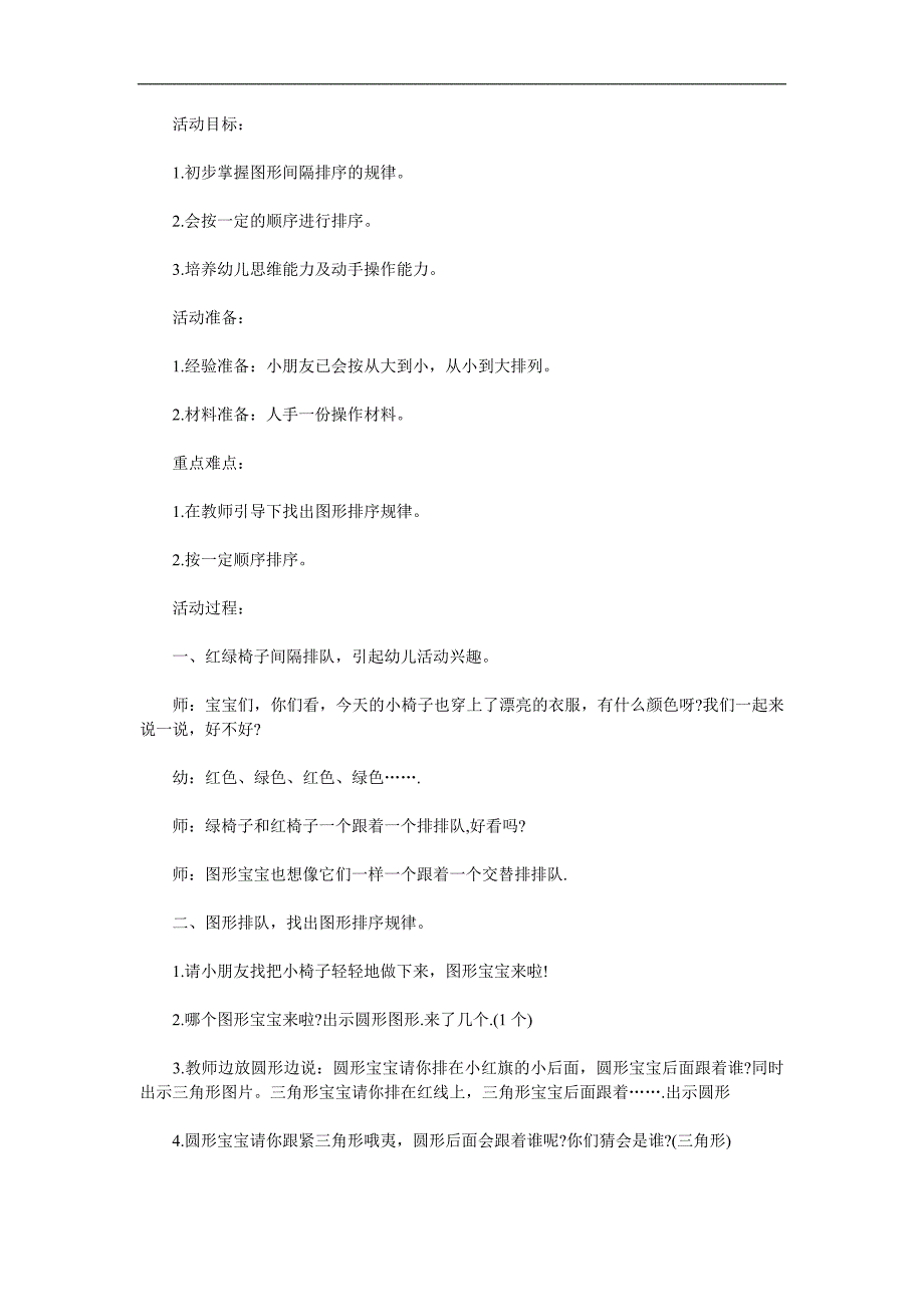 小班数学《给图形宝宝排队》PPT课件教案参考教案.docx_第1页