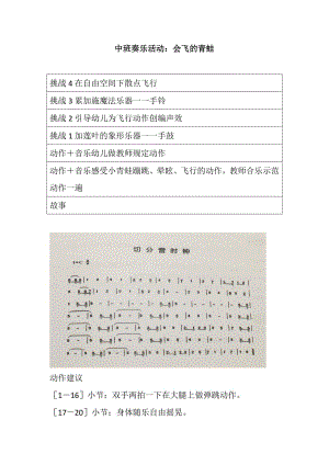 中班奏乐《会飞的青蛙》PPT课件教案配乐中班奏乐活动：会飞的青蛙 教案.doc