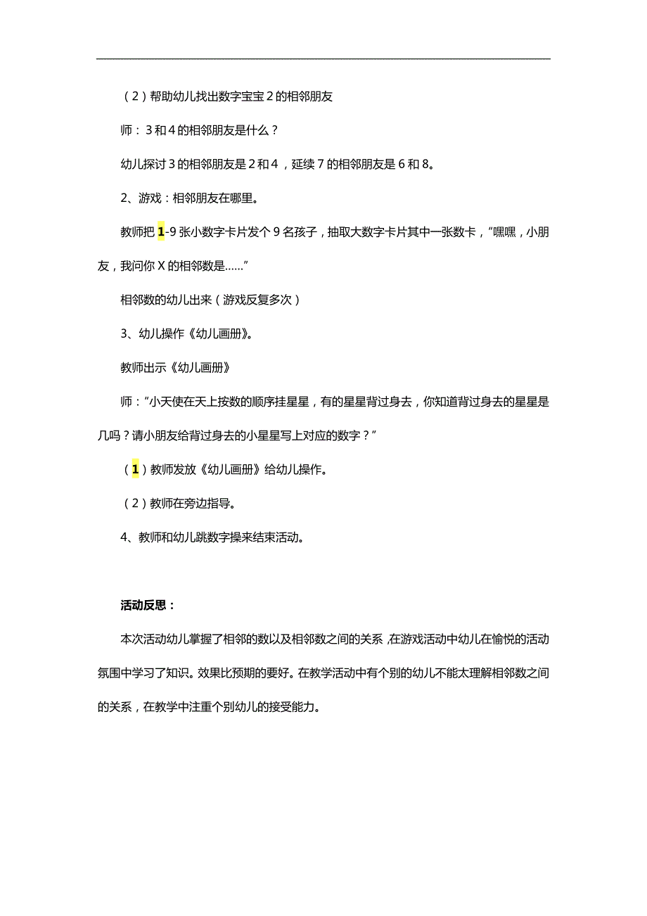 中班数学《相邻数》PPT课件教案参考教案.docx_第2页