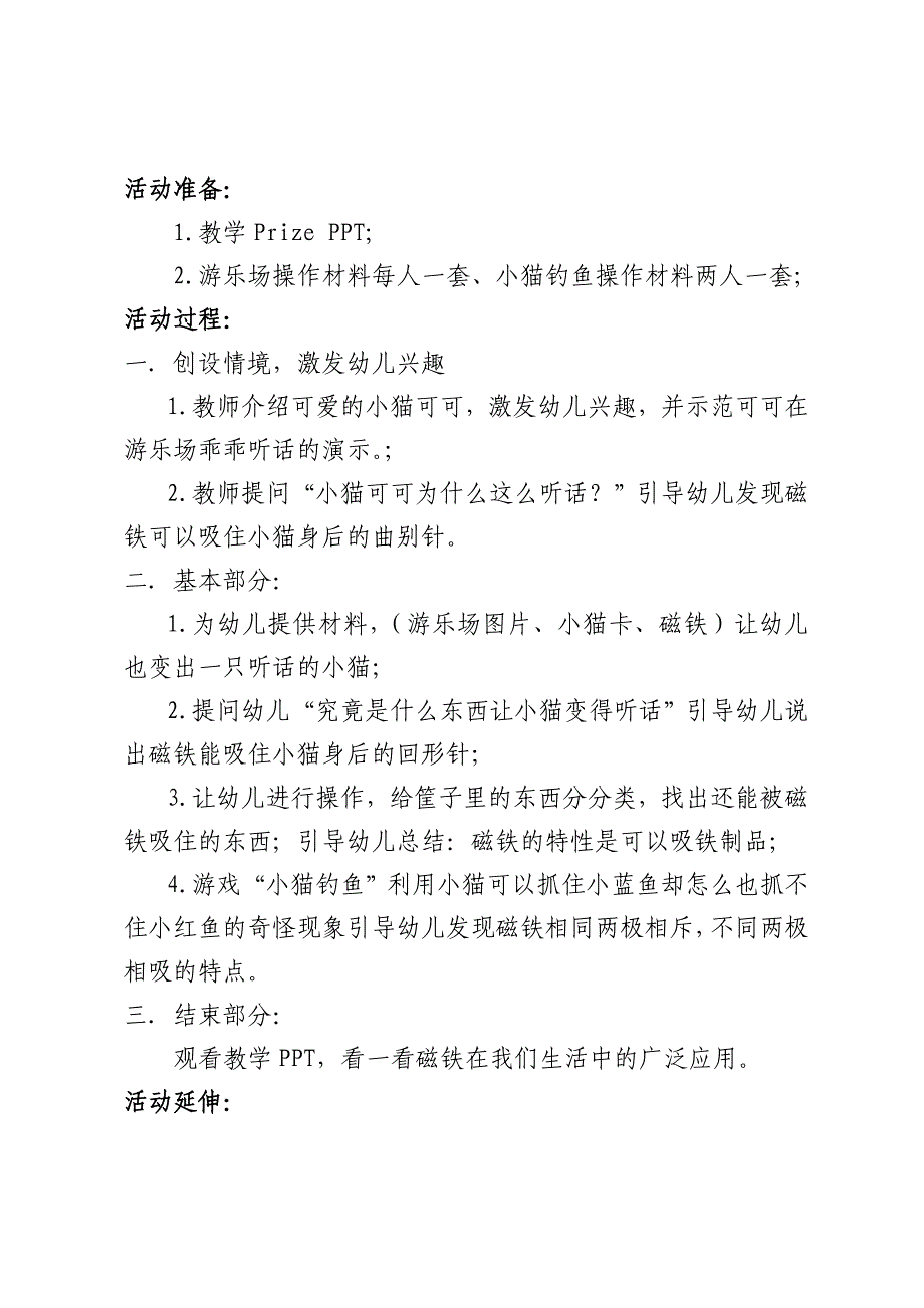 大班科学《磁铁的秘密》PPT课件教案微教案.doc_第2页