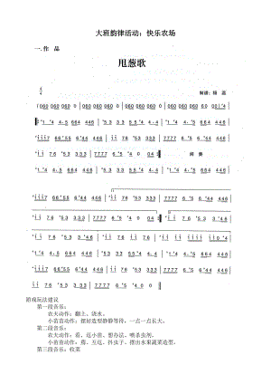 大班韵律活动《快乐农场》视频+教案+简谱+音乐大班韵律活动：快乐农场.doc