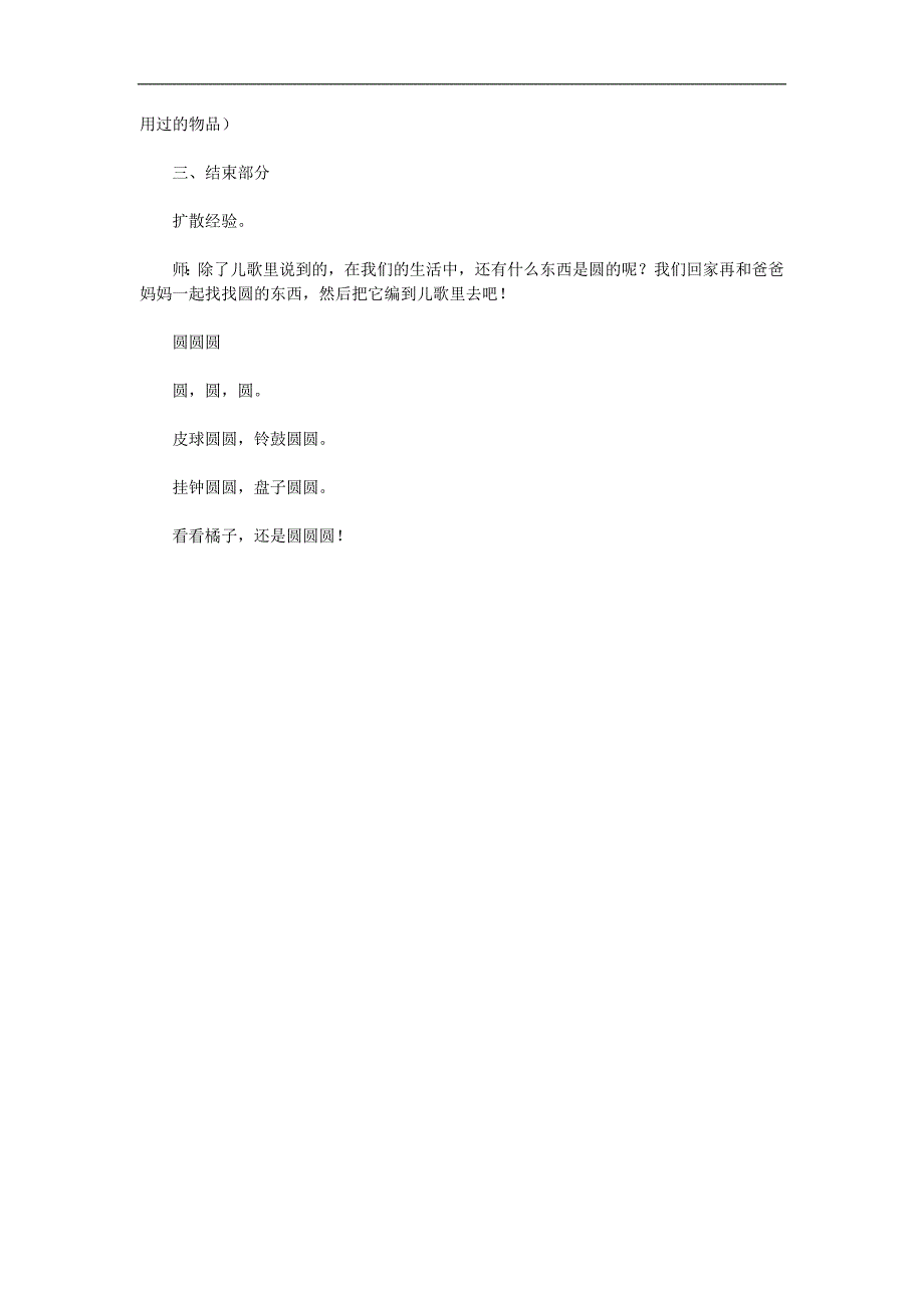 幼儿园语言活动《圆圆圆》PPT课件教案参考教案.docx_第2页