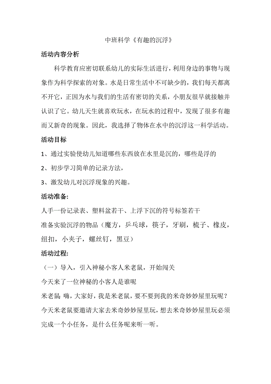 中班科学课件《有趣的沉浮》PPT课件教案有趣的沉浮 教案.doc