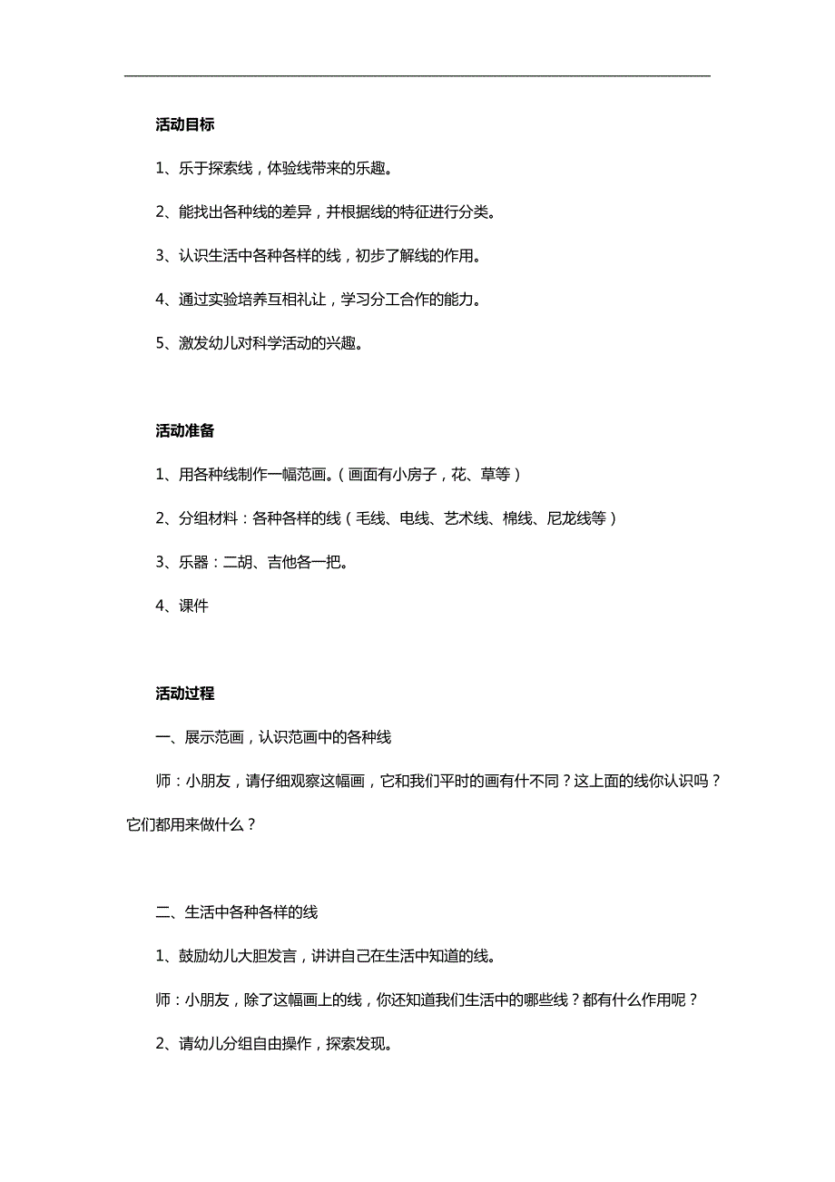 大班《线的大集合》PPT课件教案参考教案.docx_第1页