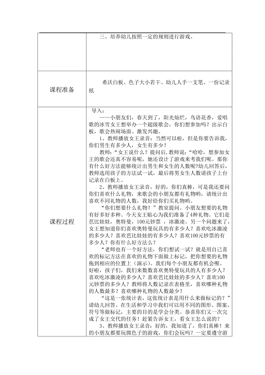 大班数学活动《超级歌会》大班数学活动《超级歌会》教学设计.doc_第2页