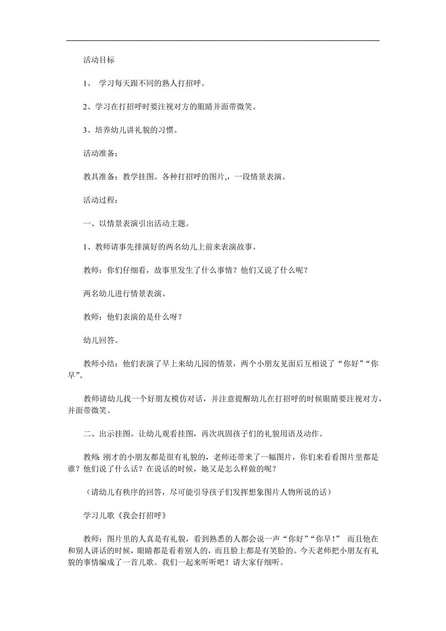 小班社会健康《我会打招呼》PPT课件教案参考教案.docx_第1页