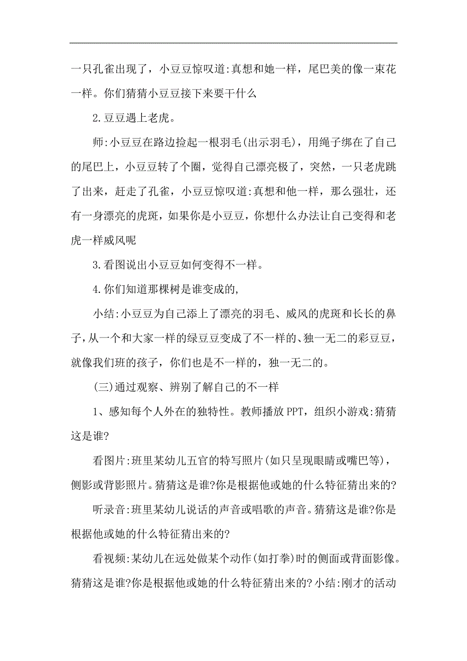 大班语言《不一样的小豆豆》PPT课件教案大班语言《不一样的小豆豆》微教案.doc_第3页