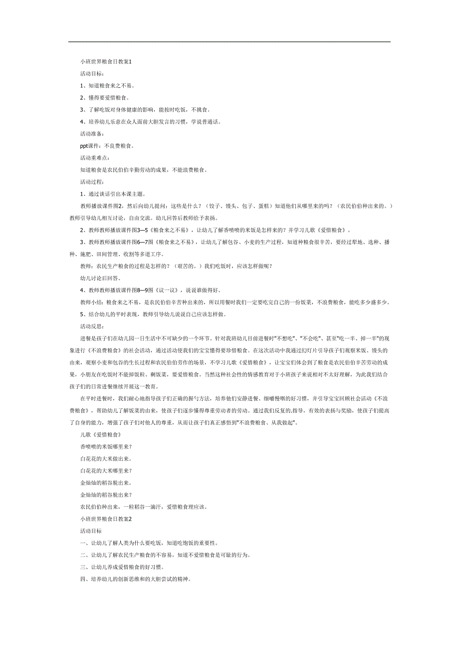 小班粮食日ppt课件教案参考.docx_第1页
