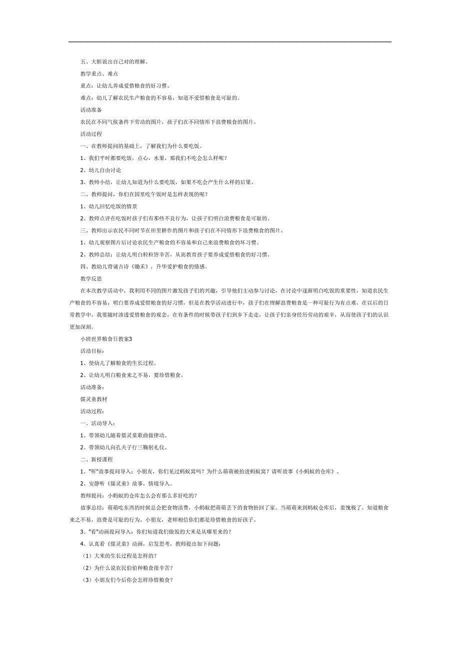 小班粮食日ppt课件教案参考.docx_第2页