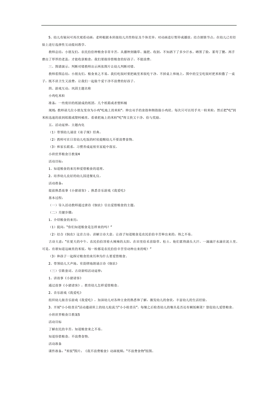 小班粮食日ppt课件教案参考.docx_第3页