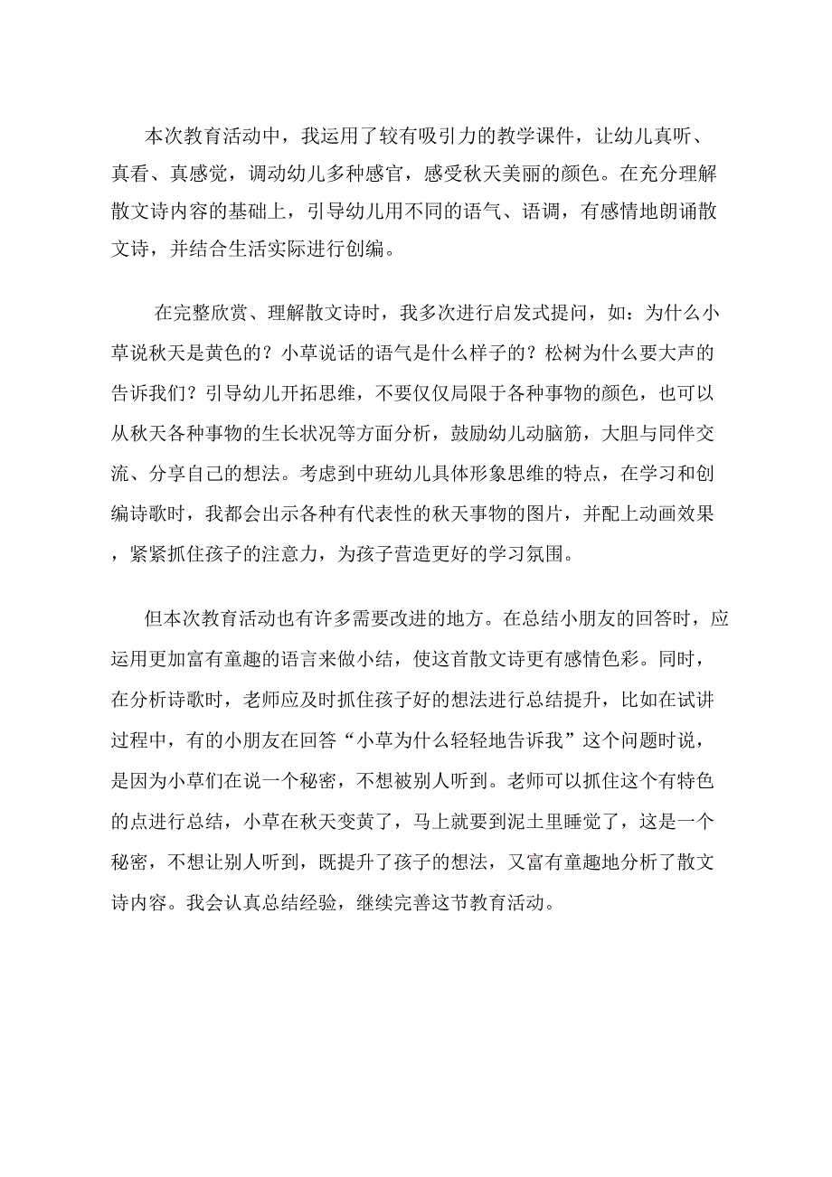 中班语言课件《天的颜色》PPT课件教案中班语言《天的颜色》课后反思.doc