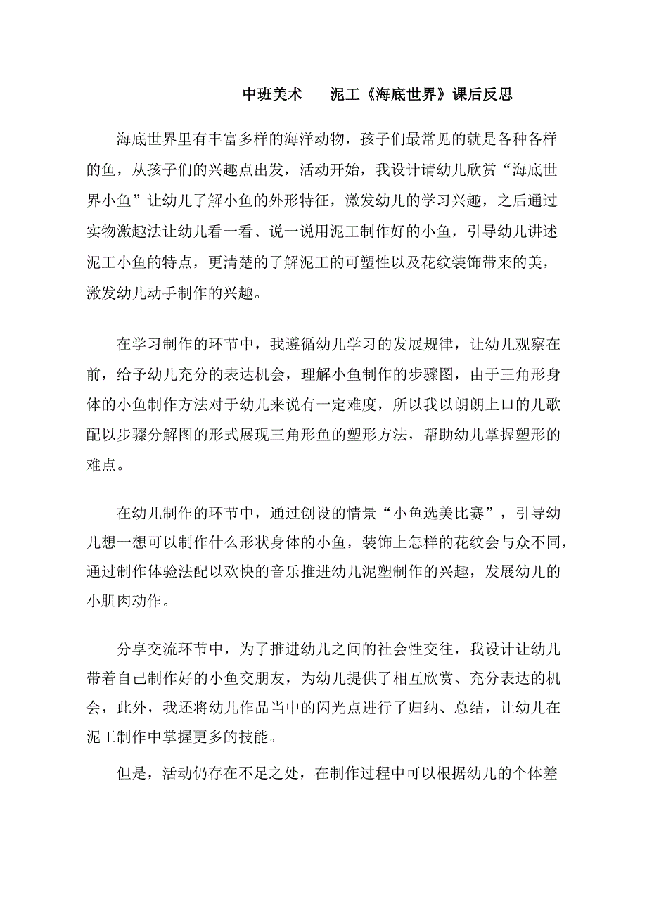 中班美术课件《海底世界》PPT课件教案中班美术《海底世界》课后反思.docx_第1页