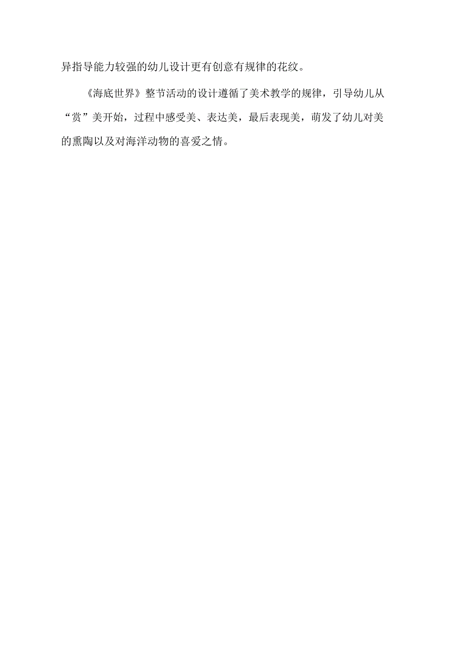 中班美术课件《海底世界》PPT课件教案中班美术《海底世界》课后反思.docx_第2页