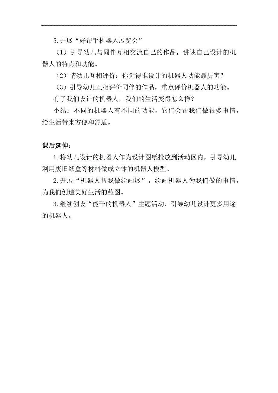 中班美术《家务小助手》PPT课件教案教案.docx_第3页