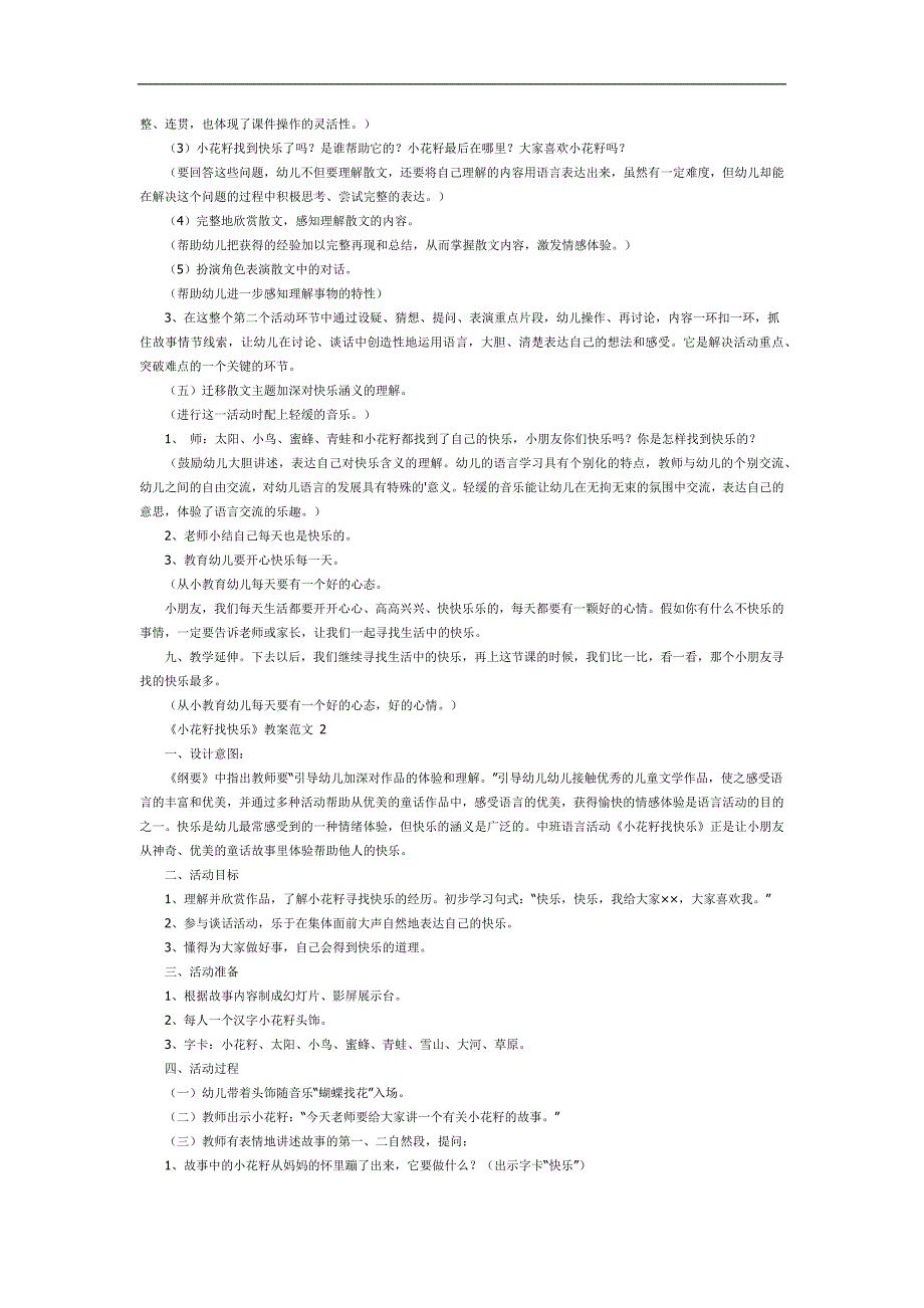 小花籽找快乐PPT课件教案图片参考教案.docx_第2页