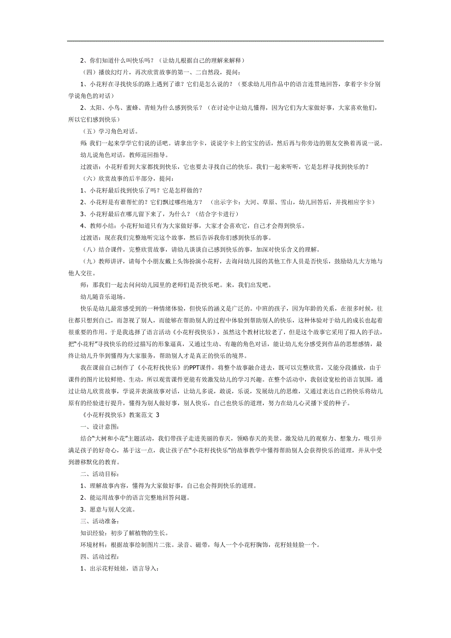 小花籽找快乐PPT课件教案图片参考教案.docx_第3页
