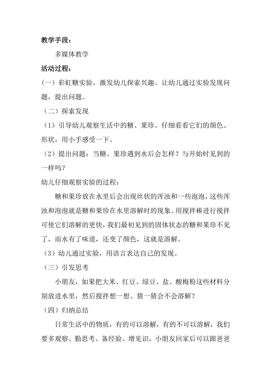 中班科学《糖去哪儿了》PPT课件教案微教案.doc_第2页