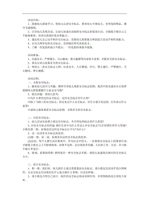 幼儿安全标志PPT课件教案参考教案.docx