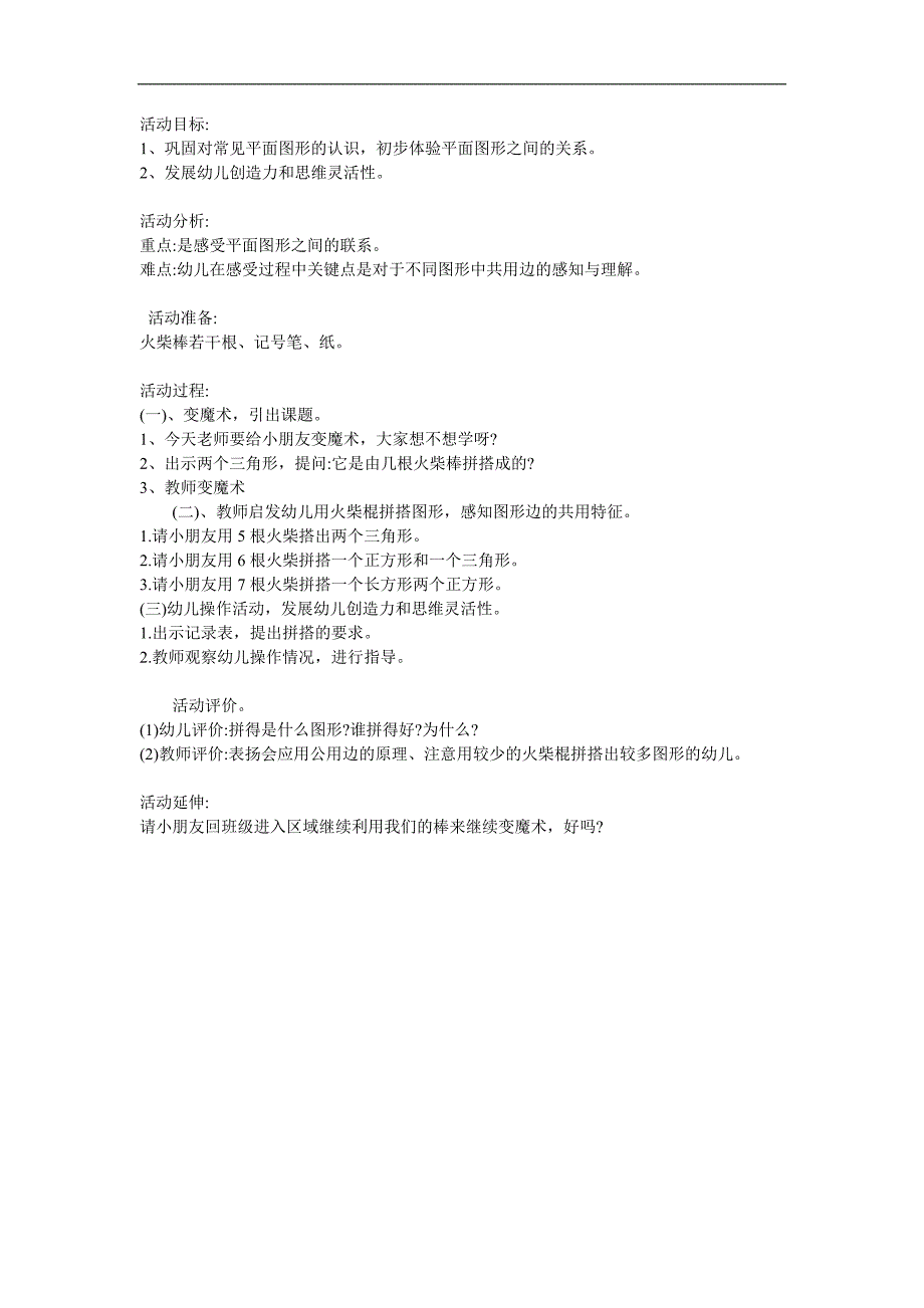 大班数学公开课《趣味拼搭》PPT课件教案参考教案.docx_第1页