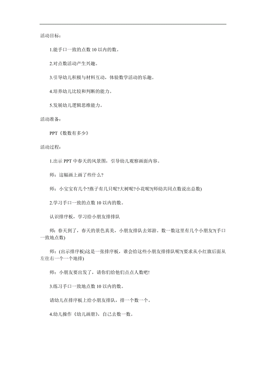 小班数学优质课《数数有多少》PPT课件教案参考教案.docx_第1页