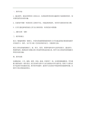 中班《小小建筑师》PPT课件教案参考教案.docx