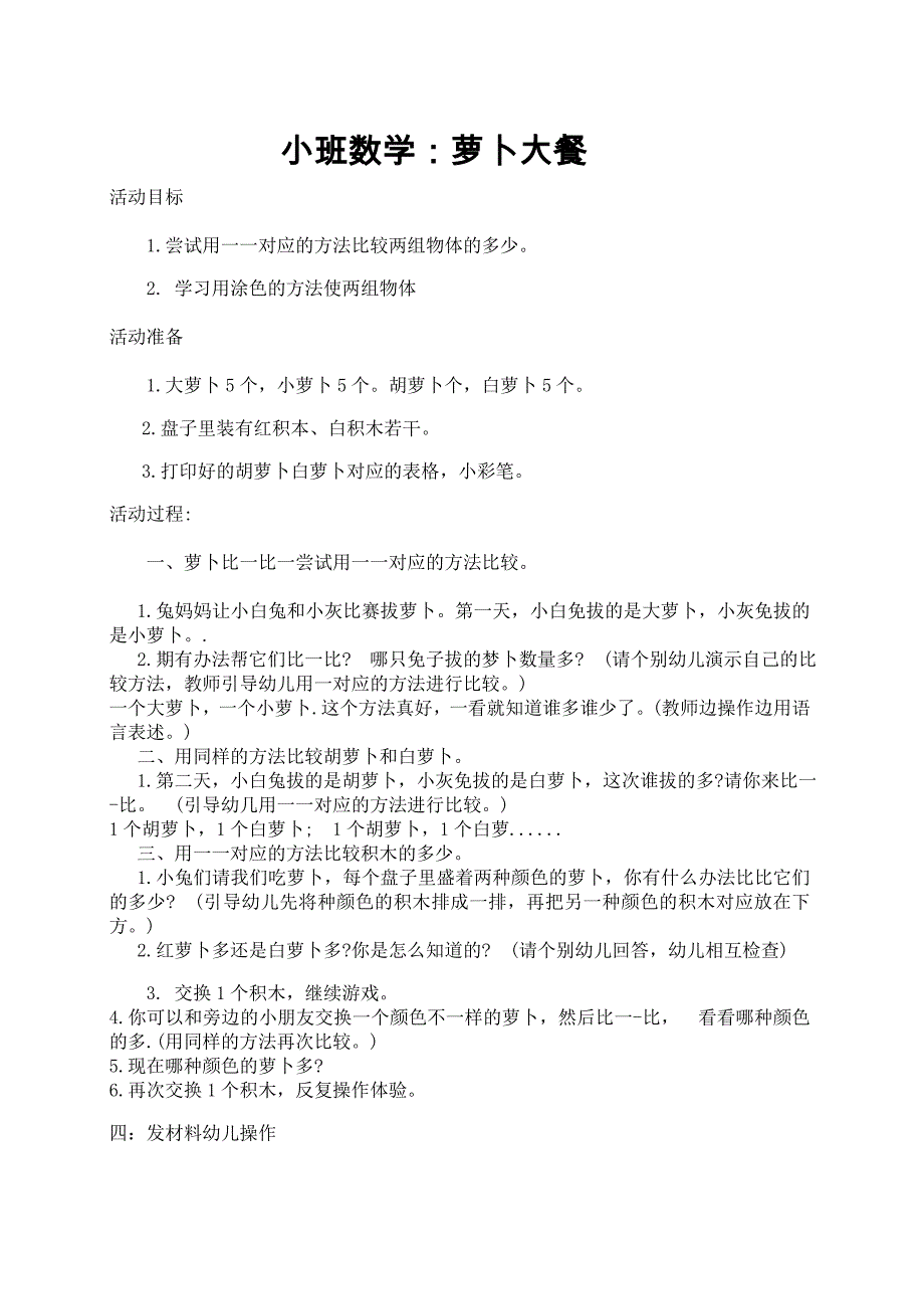 小班数学《萝卜大餐》PPT课件教案数学：萝卜大餐教案.docx_第1页