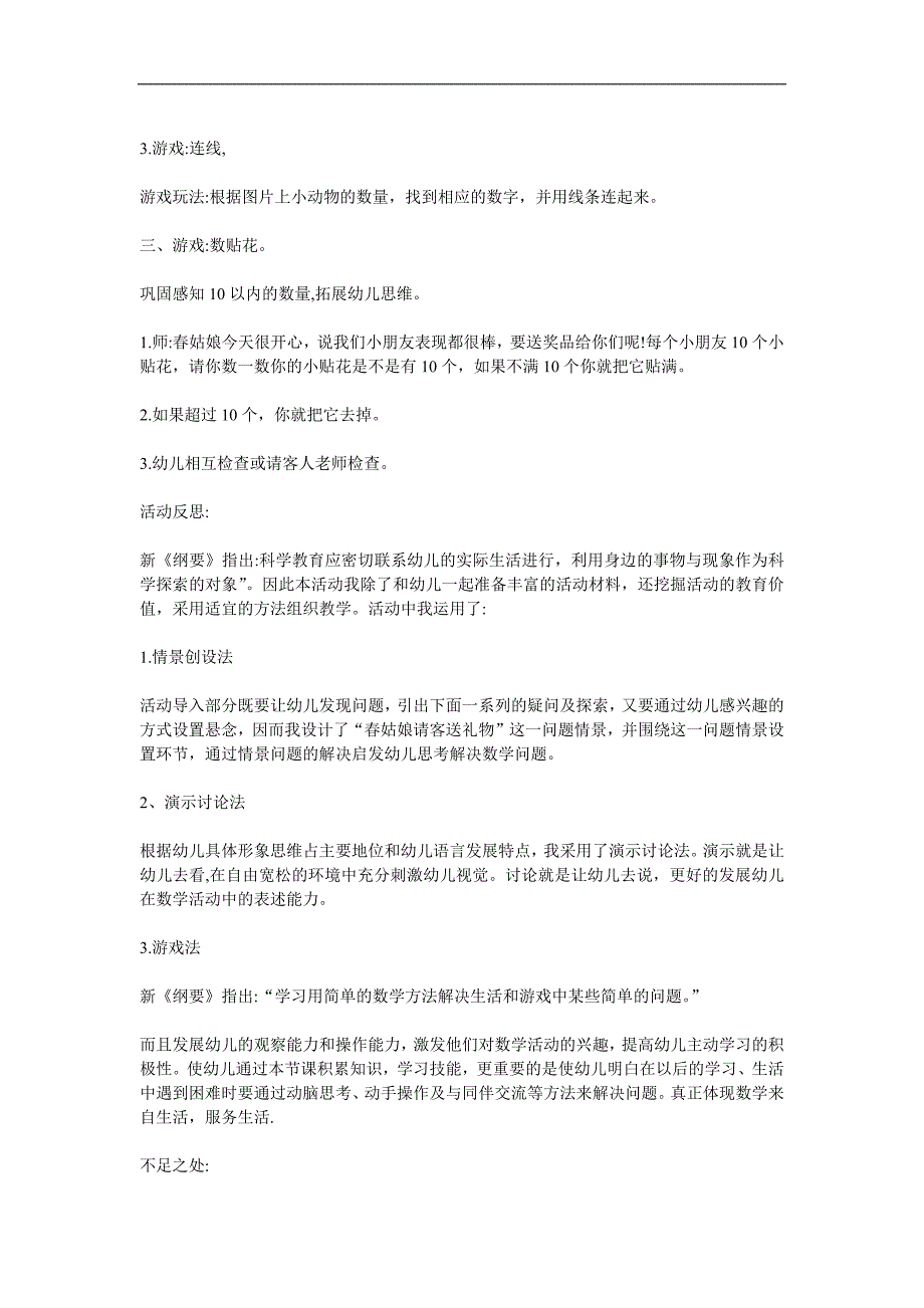 中班数学活动《10的认识》PPT课件教案参考教案.docx_第2页