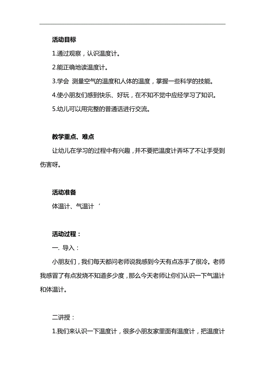 大班语言《温度计》PPT课件教案参考教案.docx_第1页